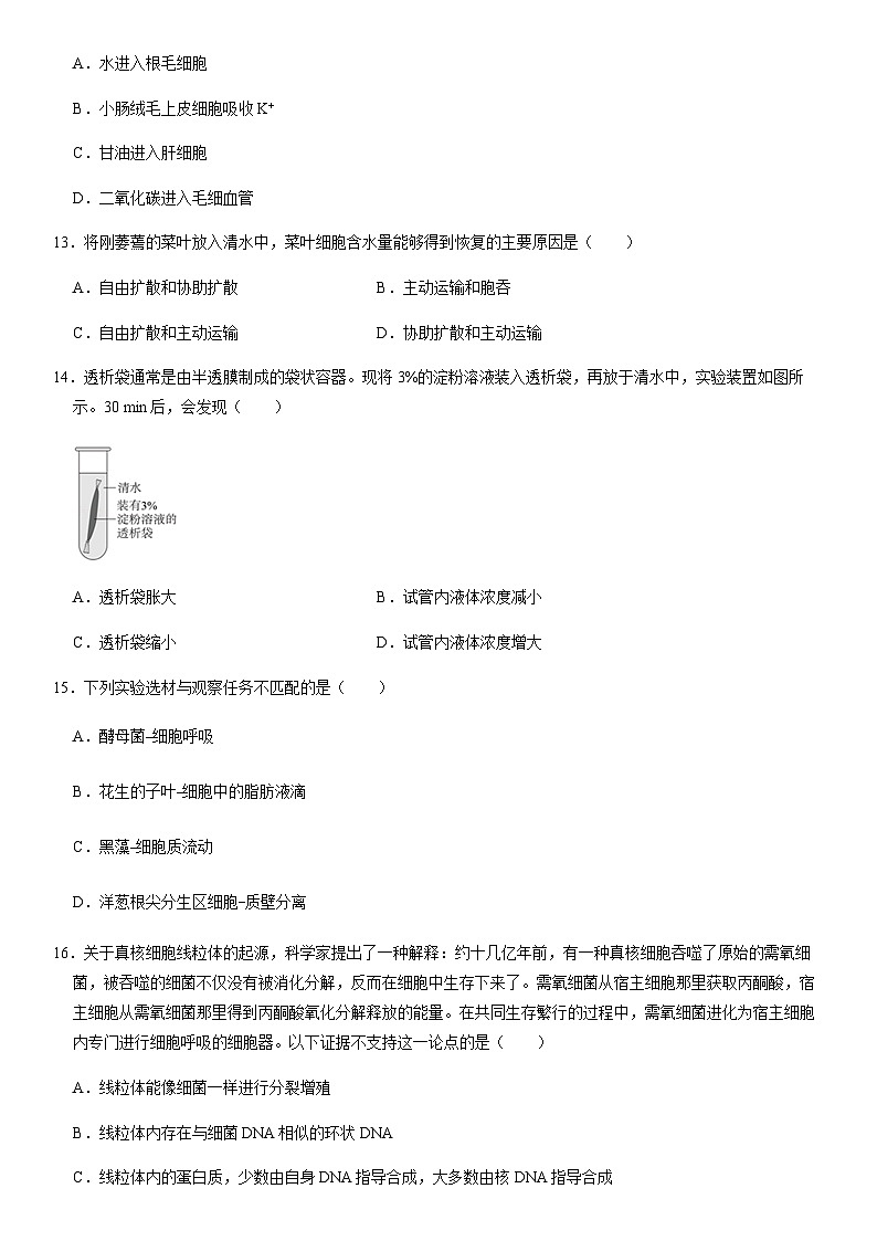 2020北京丰台高一(上)期末生物(教师版)第3页