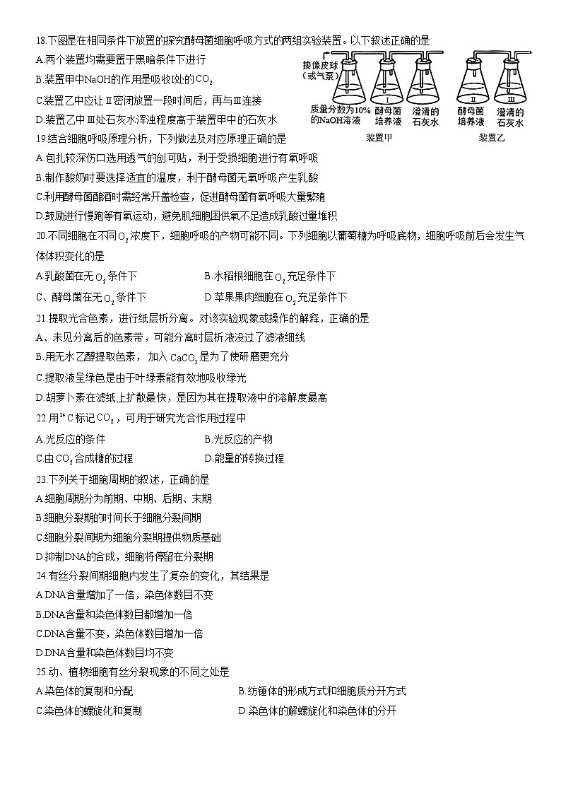 2022北京海淀高一(上)期末生物(教师版)第3页