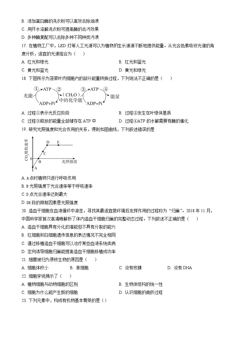 2023北京东城高一(上)期末生物(教师版)第3页