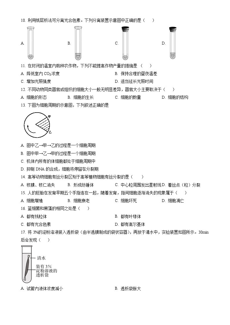 2023北京西城高一(上)期末生物(教师版)第2页