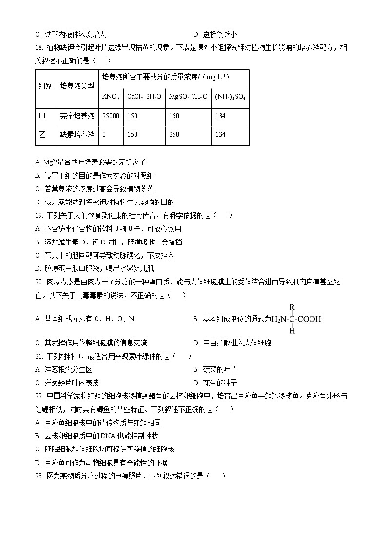 2023北京西城高一(上)期末生物(教师版)第3页