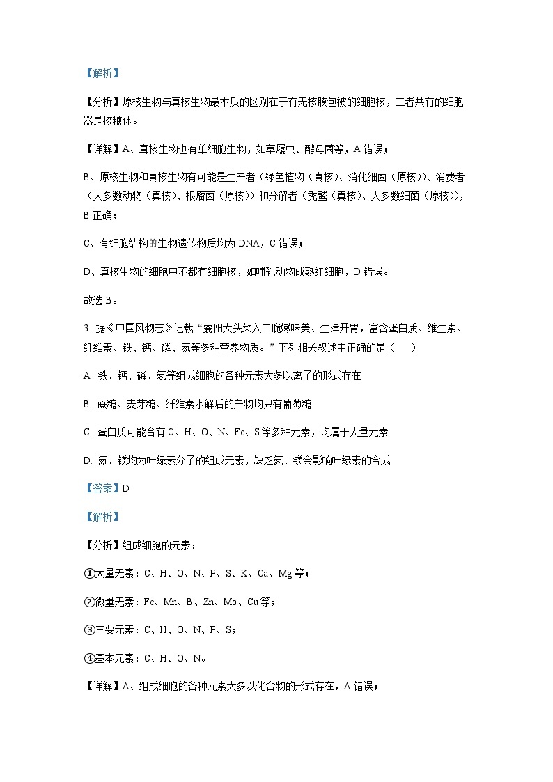 2022-2023学年广东省深圳市翠园中学高二下学期期中生物含解析 试卷02