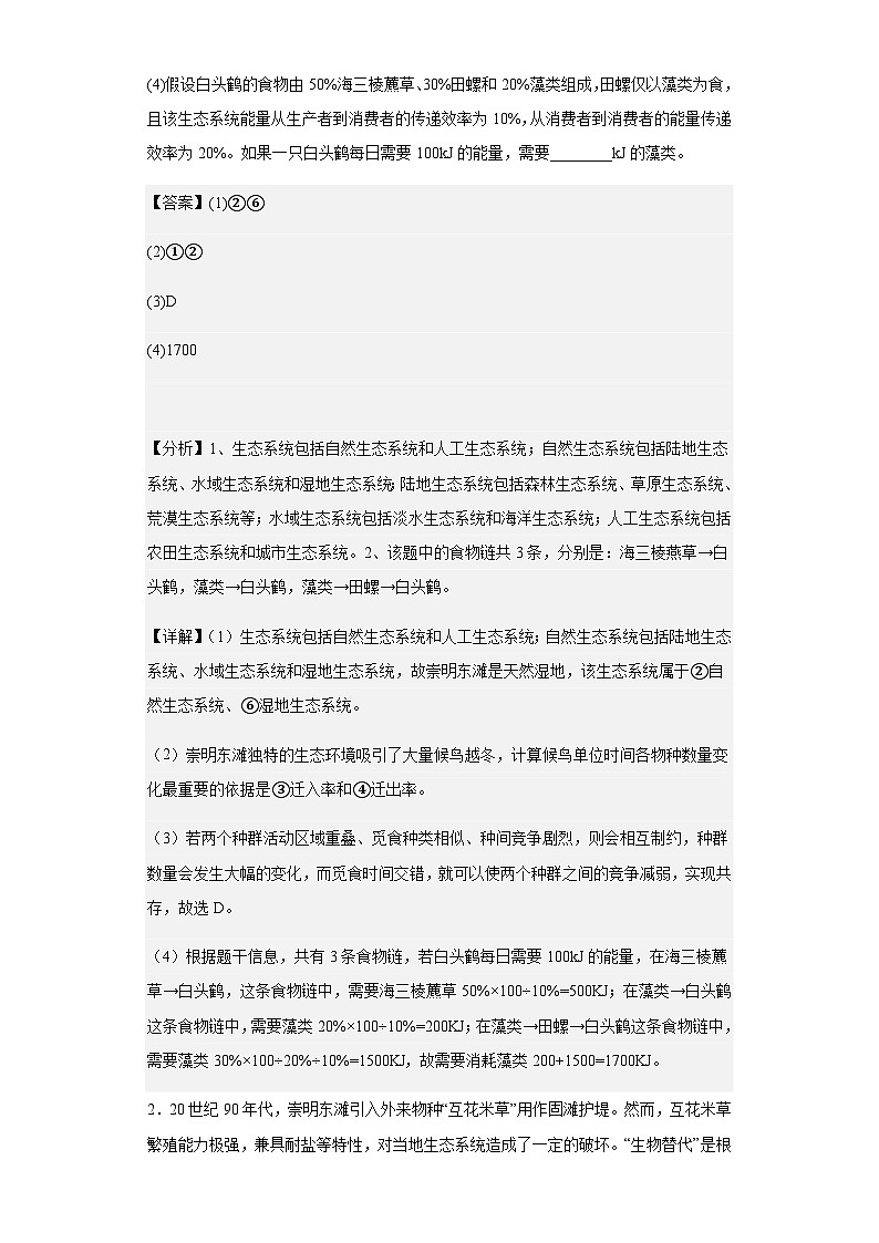 2022-2023學(xué)年上海市交通大學(xué)附中高二下學(xué)期期中生物試題（等級班）含解析第2頁
