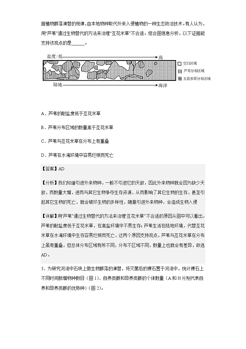 2022-2023學(xué)年上海市交通大學(xué)附中高二下學(xué)期期中生物試題（等級班）含解析第3頁