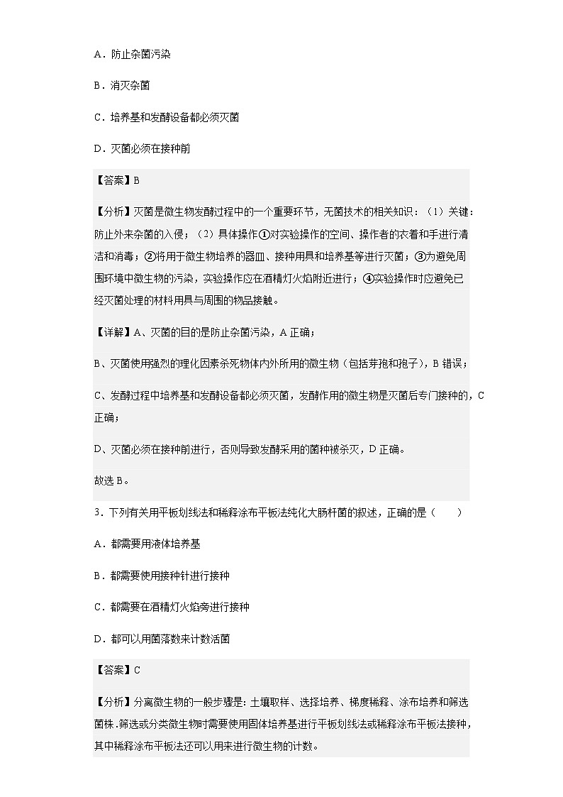 2022-2023学年山东省菏泽市定陶区明德学校高二3月月考生物试题含解析第2页