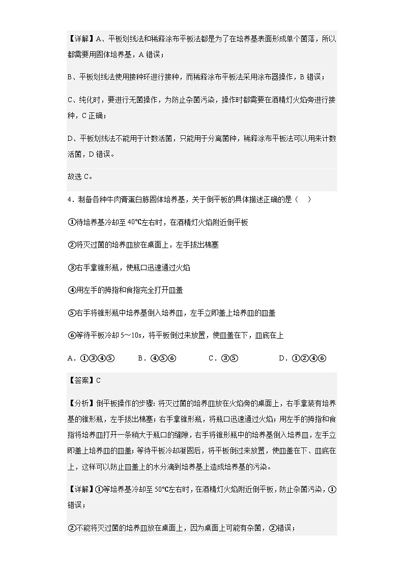 2022-2023学年山东省菏泽市定陶区明德学校高二3月月考生物试题含解析第3页