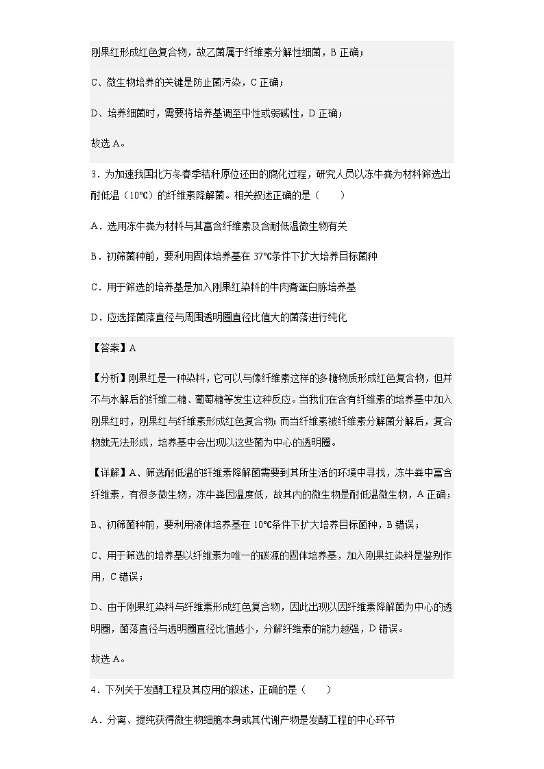 2022-2023学年山东省潍坊市昌乐一中高二下学期第一次月考生物试题含解析第3页