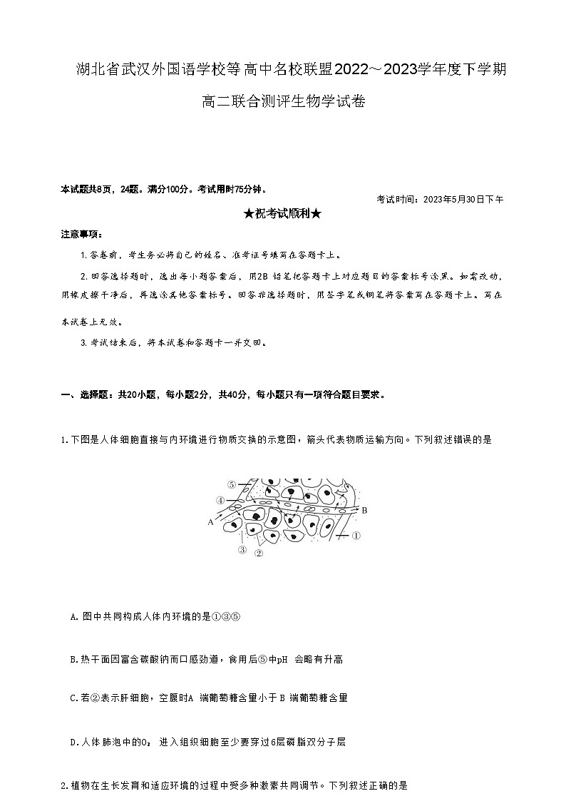 2022-2023学年湖北省武汉外国语学校等高中名校联盟高二下学期5月联合测评试题生物含解析01