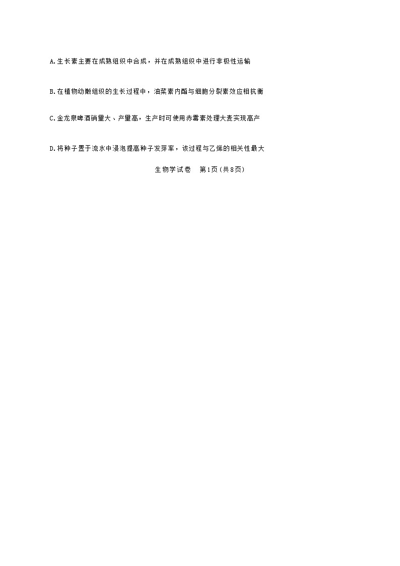 2022-2023学年湖北省武汉外国语学校等高中名校联盟高二下学期5月联合测评试题生物含解析02