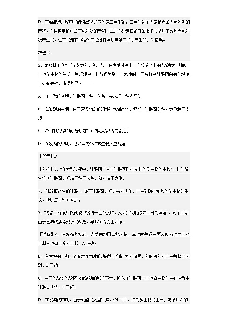 2022-2023学年山东省滨州市高二下学期3月联合考试生物试题B卷含解析第2页
