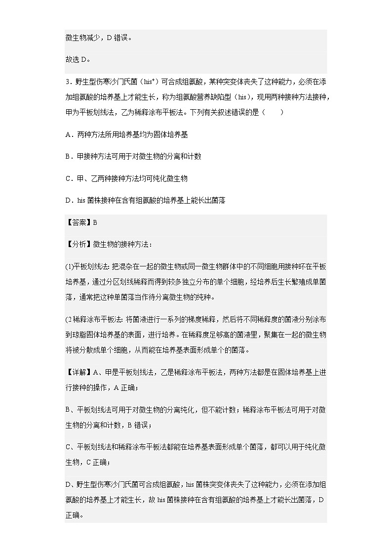 2022-2023学年山东省滨州市高二下学期3月联合考试生物试题B卷含解析第3页