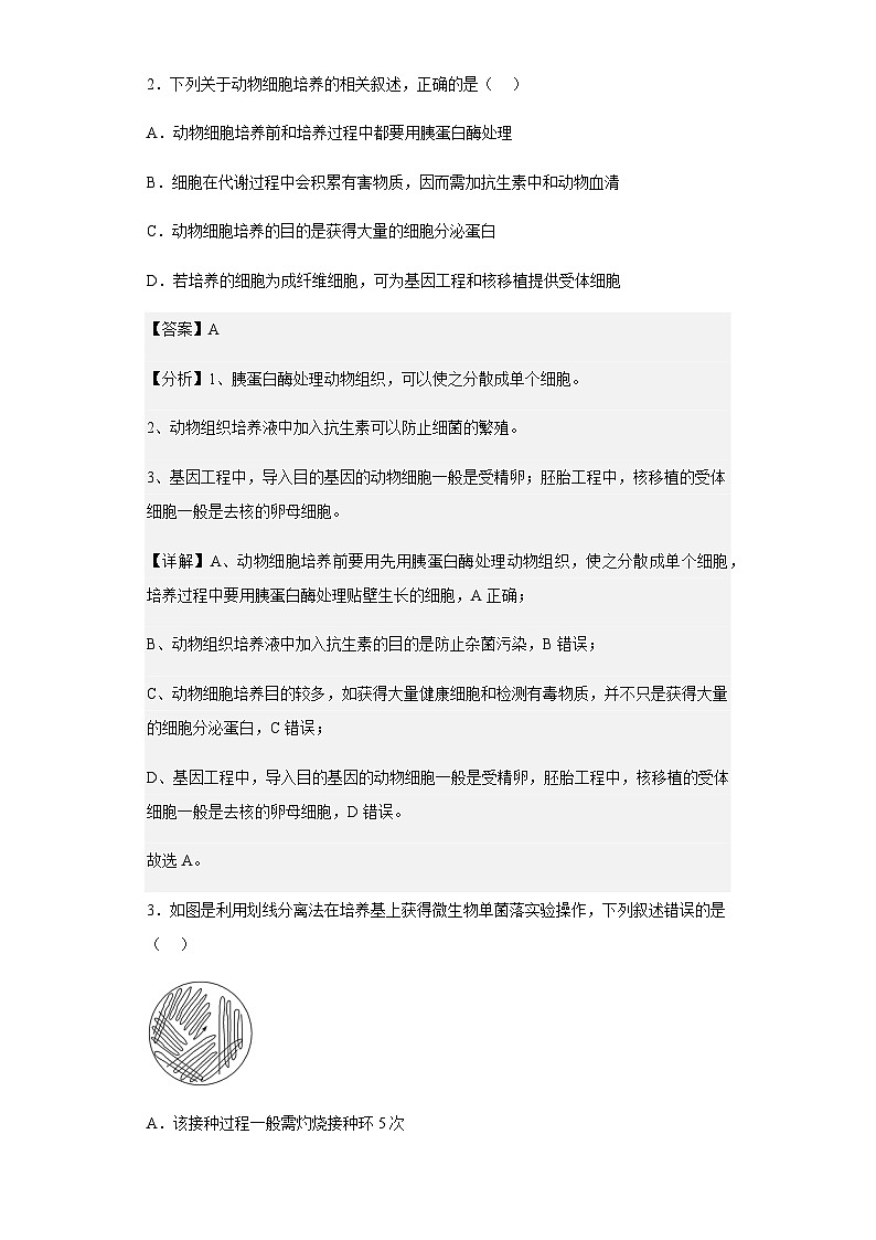 2022-2023学年吉林省白城市洮南市一中高二下学期学科联赛生物试题含解析第2页