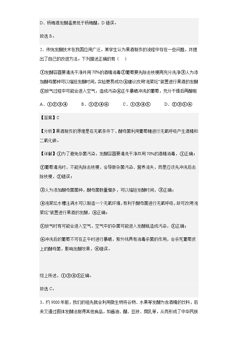 2022-2023学年天津市宝坻区一中高二下学期第一次阶段性练习生物试题含解析第2页