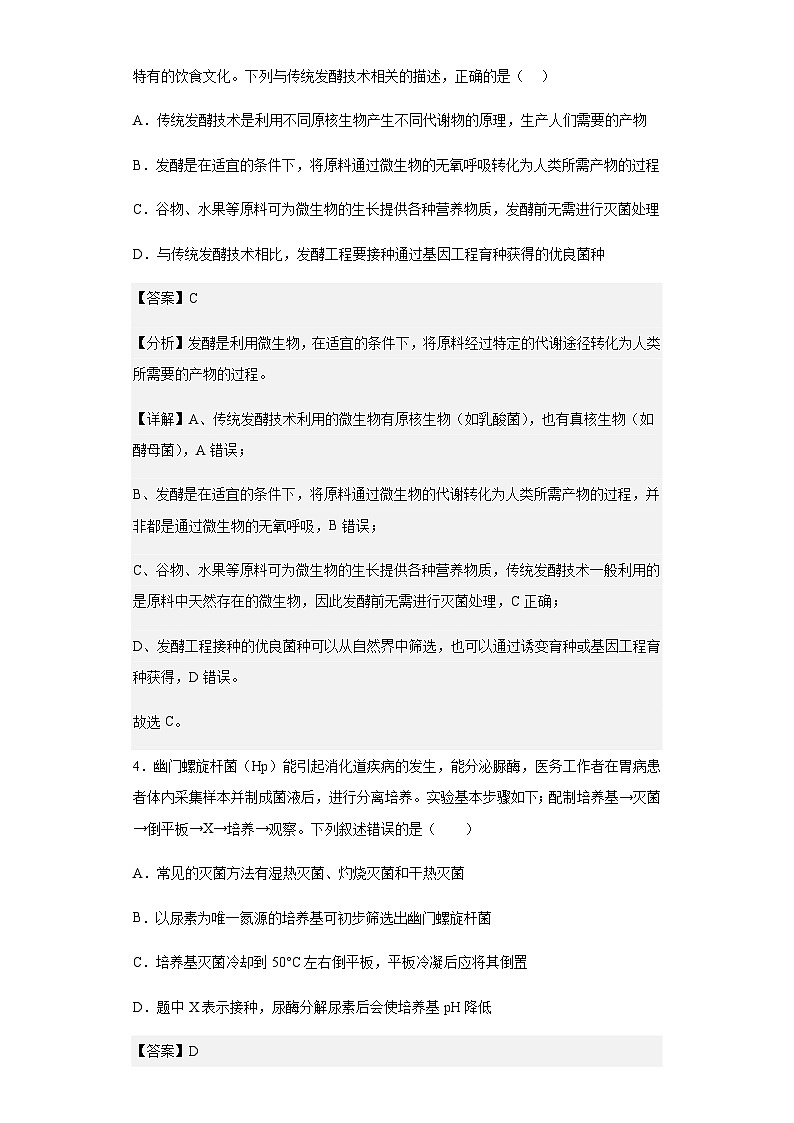 2022-2023学年天津市宝坻区一中高二下学期第一次阶段性练习生物试题含解析第3页