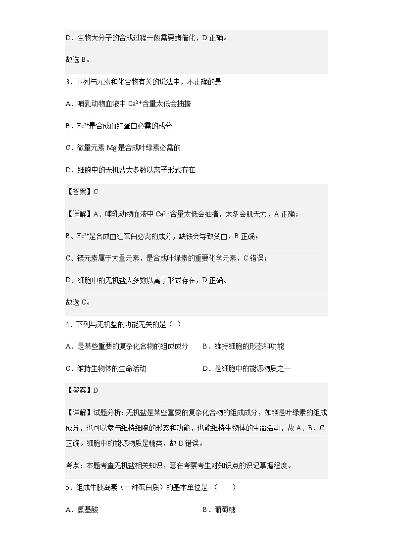 2022-2023学年江苏省盐城市亭湖区盐城市伍佑中学高一上学期10月月考生物试题含解析02