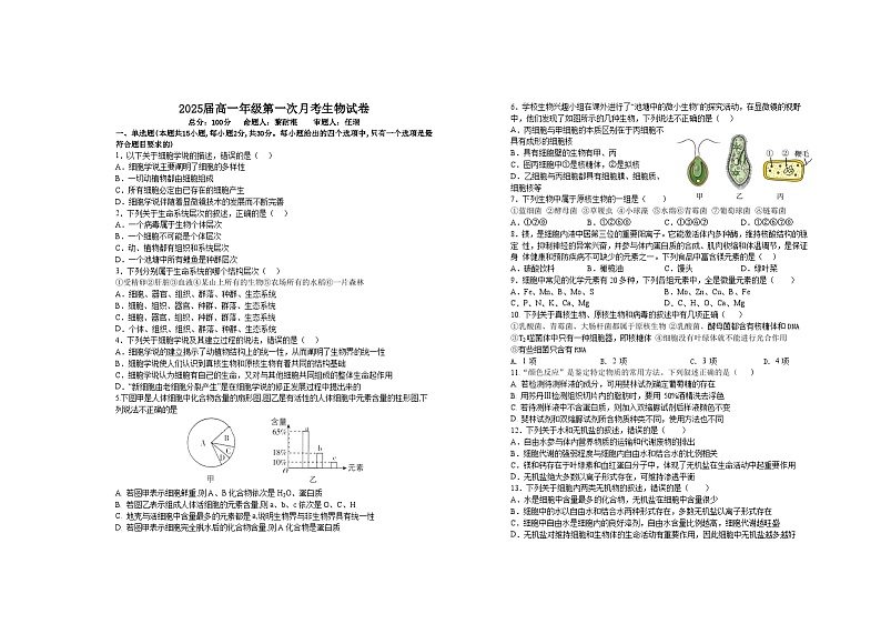 2022-2023学年江西省宜春市上高二中高一上学期第一次月考试题生物Word版含答案第1页