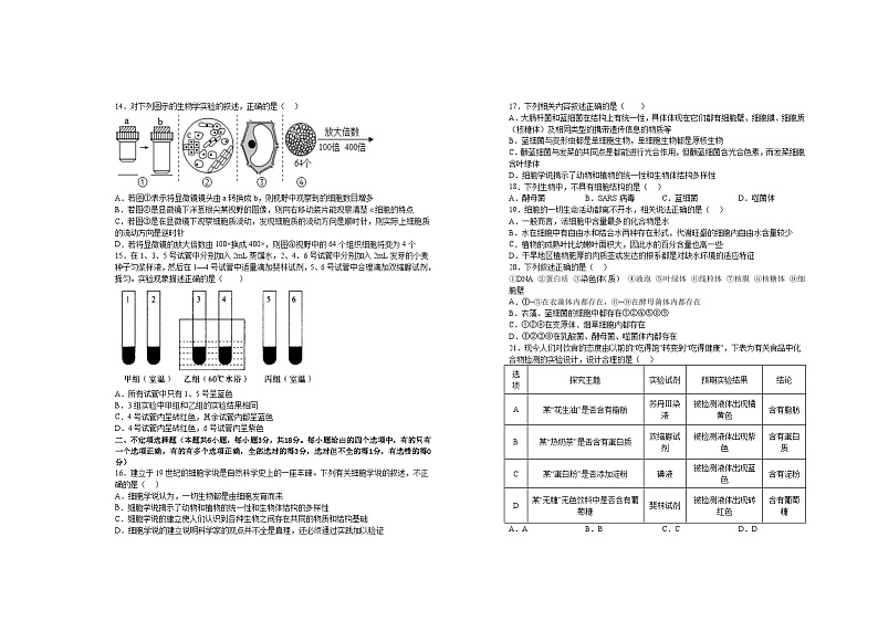 2022-2023学年江西省宜春市上高二中高一上学期第一次月考试题生物Word版含答案第2页