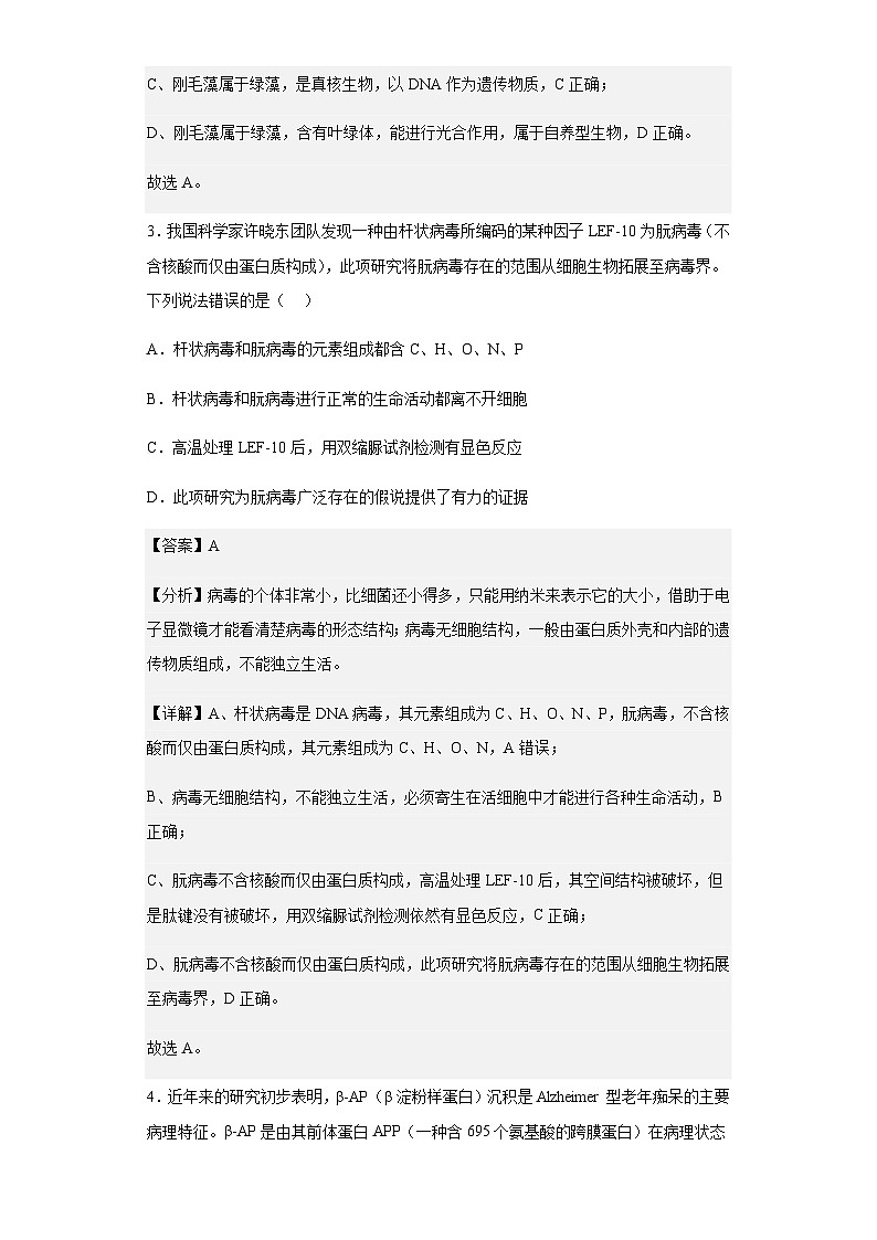 2022-2023学年山东省滨州市惠民文昌中学(北校区)高一上学期第一次月考生物试题含解析02