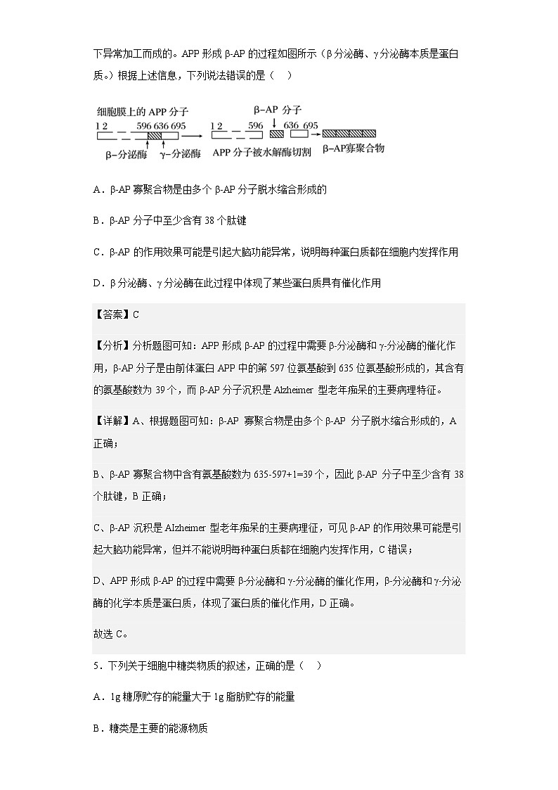 2022-2023学年山东省滨州市惠民文昌中学(北校区)高一上学期第一次月考生物试题含解析03