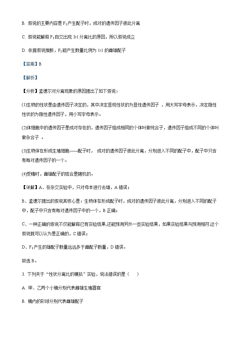 2022-2023学年广东省惠州市博罗县博师高级中学高一3月月考生物试题含解析第2页