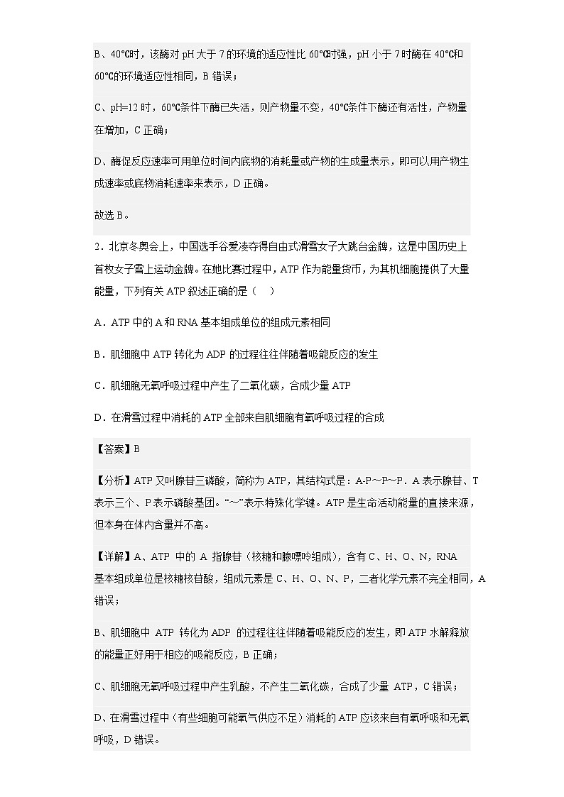 2022-2023学年江苏省盐城中学高一下学期第一次月考生物试题含解析02