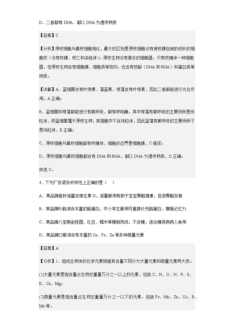 2022-2023学年江西省赣州市兴国中学高一下学期第一次月考生物试题含解析03