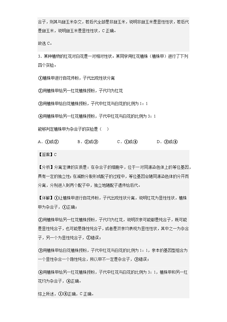 2022-2023学年山东省济宁市嘉祥县一中高一下学期第一次月考生物试题含解析03