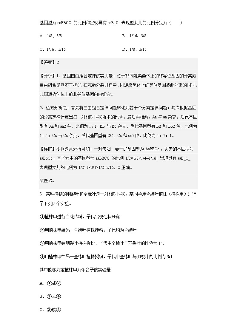 2022-2023學(xué)年山東省棗莊市八中高一3月月考生物試題含解析第2頁(yè)