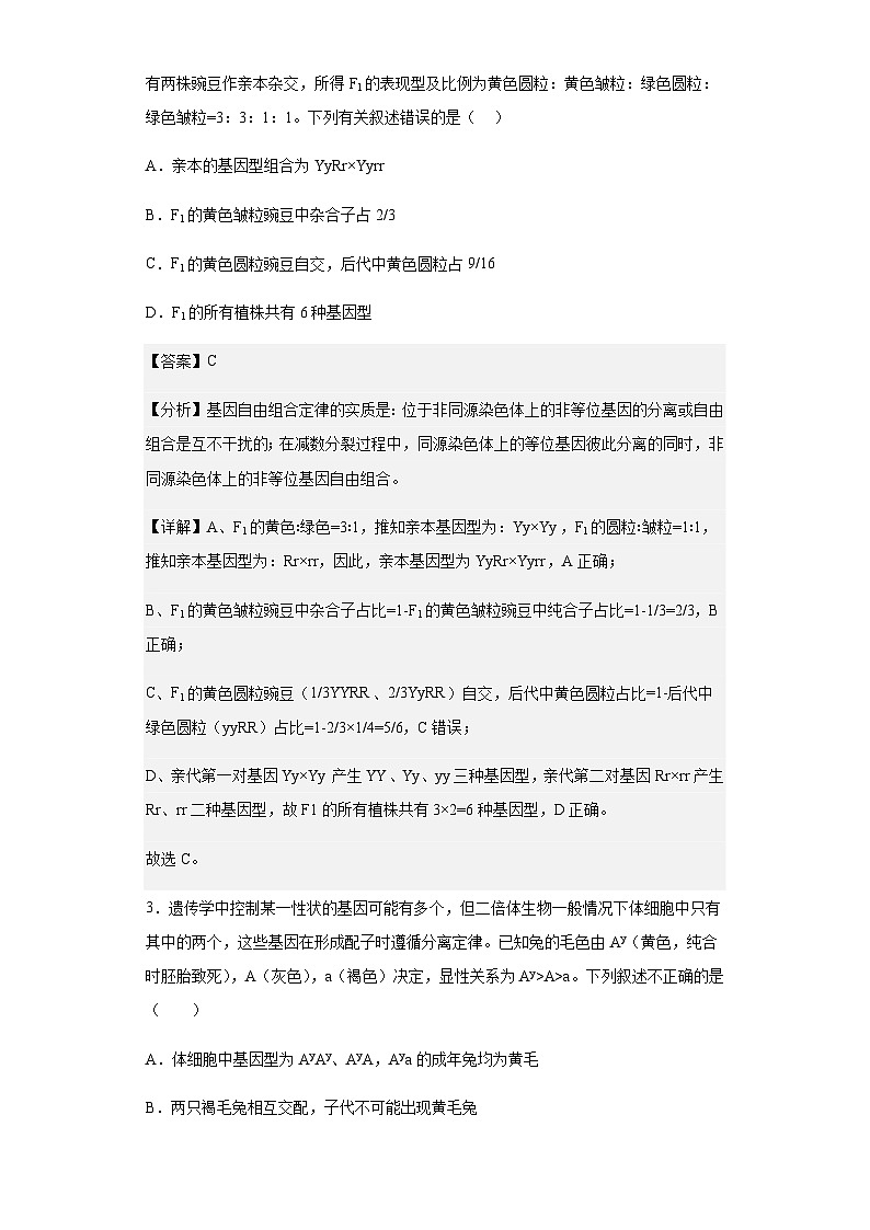 2022-2023学年山东省淄博市临淄中学高一3月月考生物试题含解析第2页
