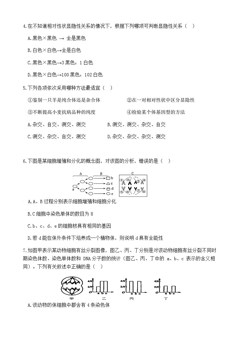 2022-2023学年四川省射洪中学高一下学期5月月考试题生物第2页