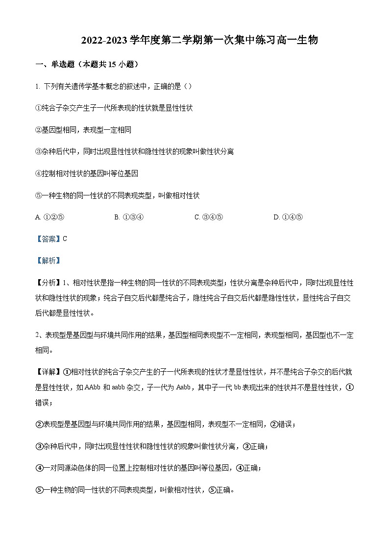 2022-2023学年安徽省庐江巢湖七校联盟高一3月期中生物试题Word版含解析第1页