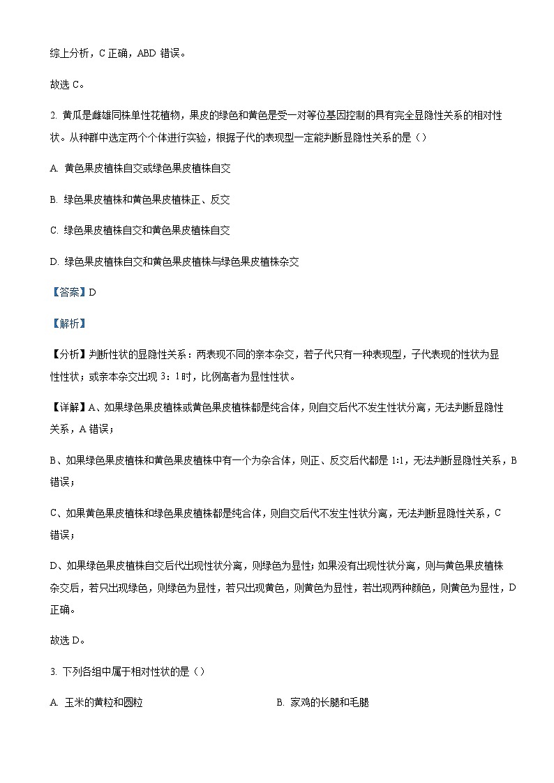 2022-2023学年安徽省庐江巢湖七校联盟高一3月期中生物试题Word版含解析第2页