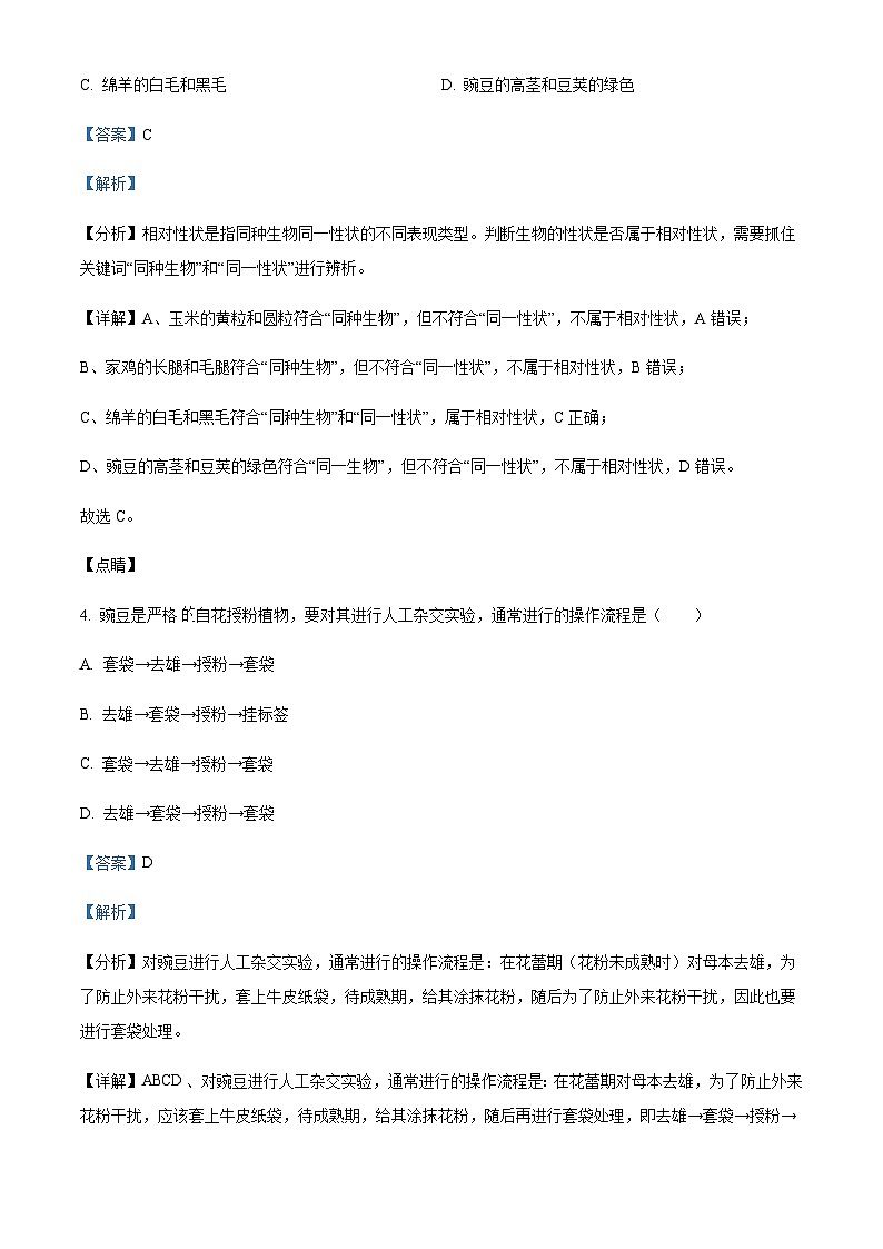 2022-2023学年安徽省庐江巢湖七校联盟高一3月期中生物试题Word版含解析第3页