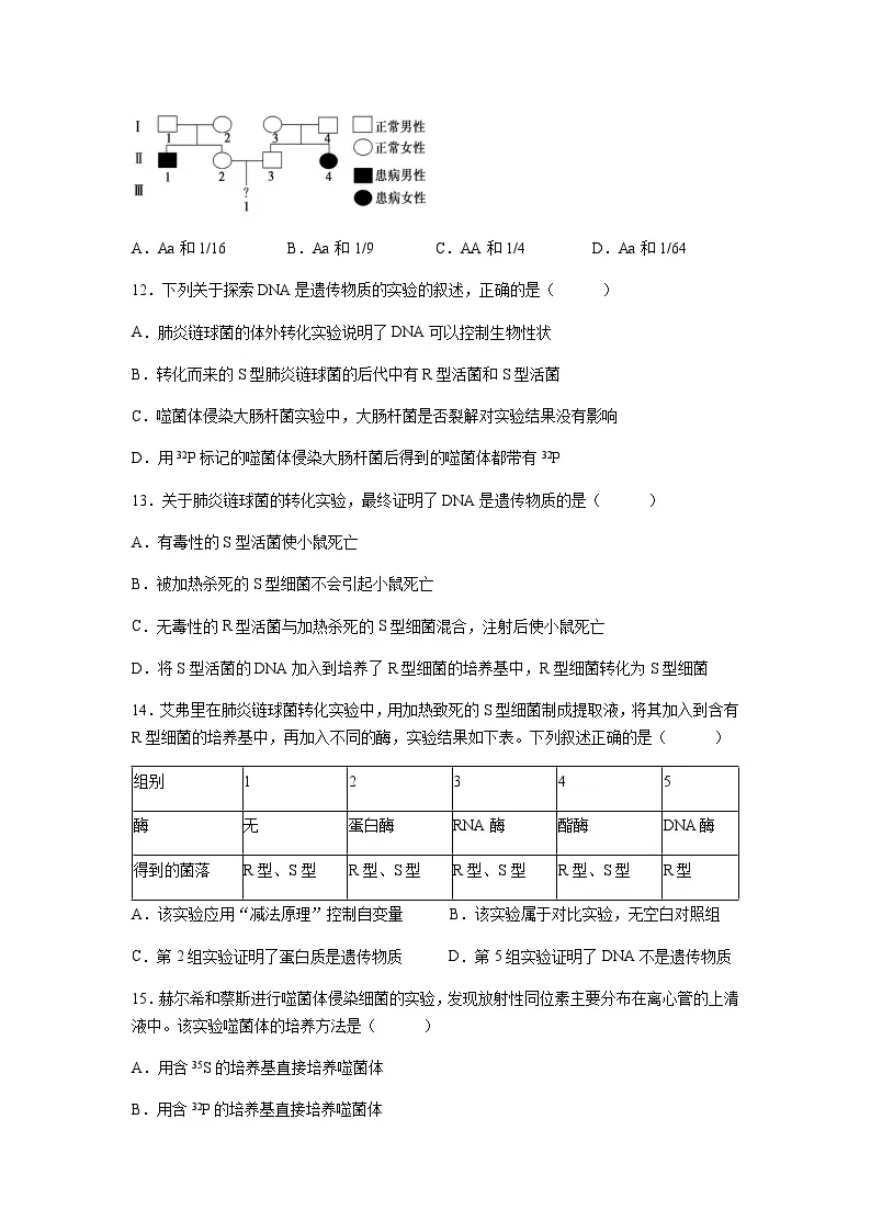 2022-2023学年广东省湛江市第二十一中学高一下学期期中考试（学考）生物试题含答案03
