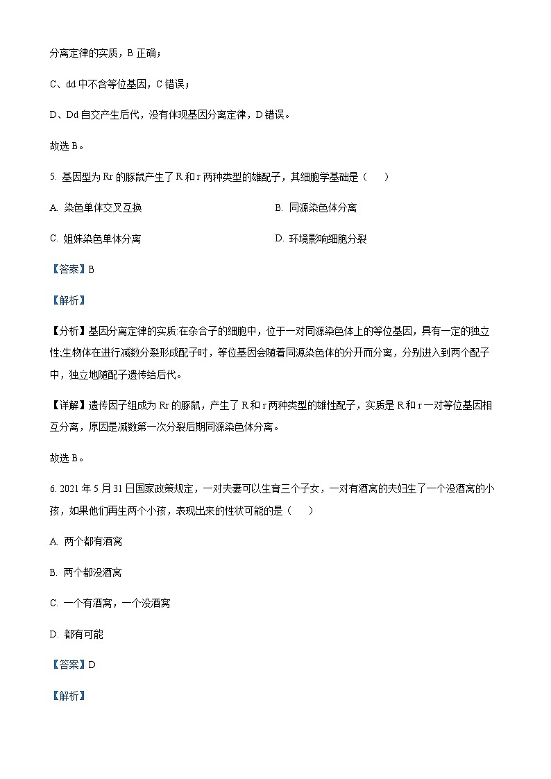 2022-2023学年海南省儋州市第二中学高一下学期期中检测生物(合格性)试题含解析03