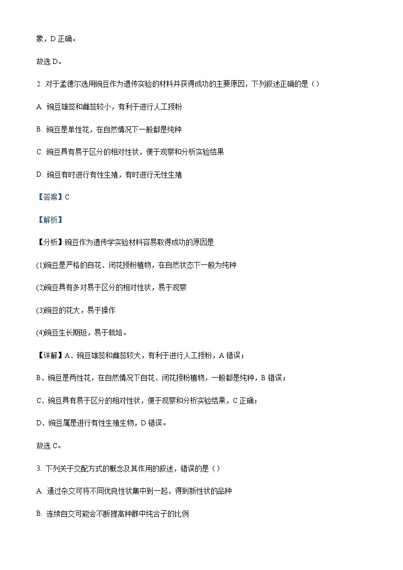 2022-2023学年江苏省泰州中学高一下学期期中考试生物Word版含解析02