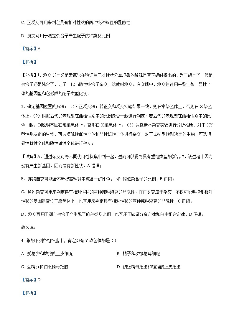 2022-2023学年江苏省泰州中学高一下学期期中考试生物Word版含解析03