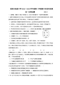 2022-2023学年山东省淄博市临淄中学高一下学期期中考试生物试题含答案