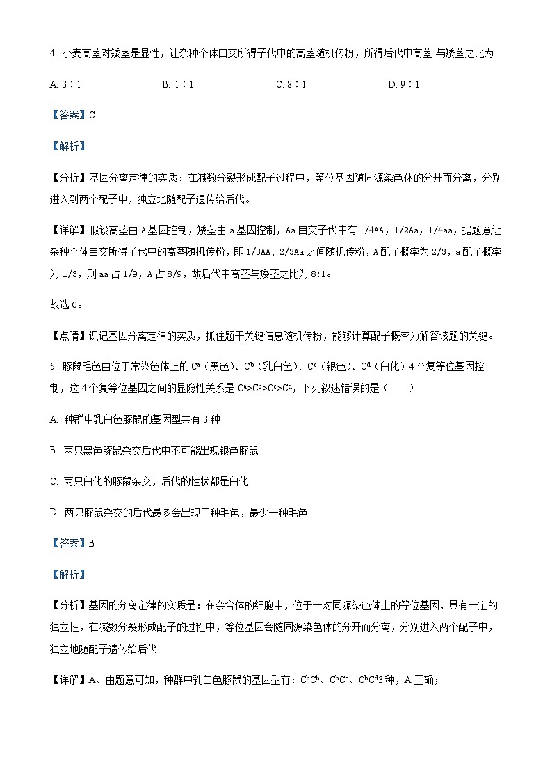 2022-2023学年四川省绵阳南山中学高一下学期期中生物试题含解析03