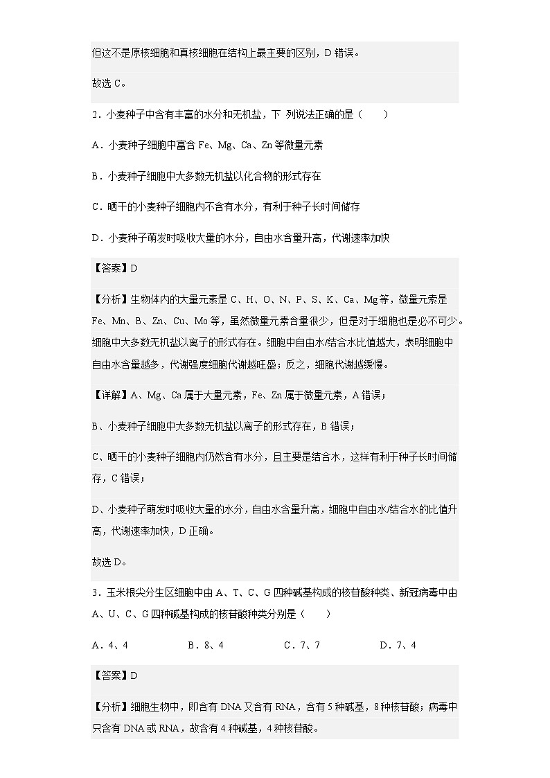 2022-2023学年福建省龙岩市高一上学期期末教学质量检查生物试题含解析02