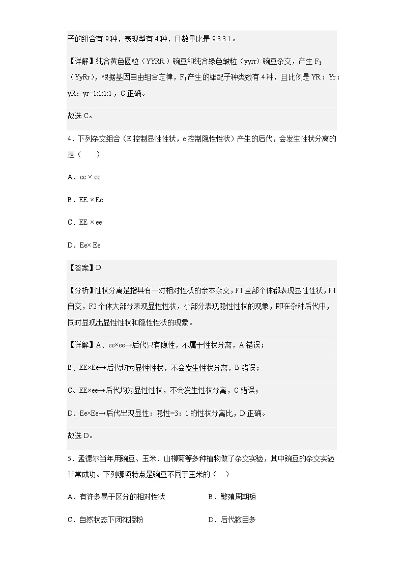 2022-2023学年江苏省南通市如皋市长江高级中学、淮安市南陈集中学高一3月测试生物(选修)试题含解析03