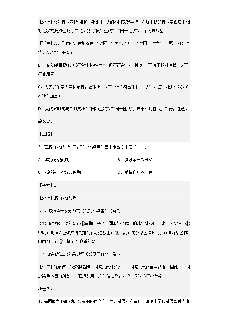 2022-2023学年江苏省宿迁市泗阳县实验高级中学高一下学期第一次质量调研生物试题含解析02