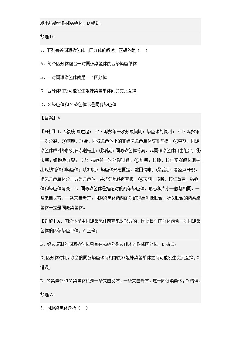 2022-2023学年江苏省盐城市响水县清源高级中学高一3月学情分析考试生物试题(必修)含解析02
