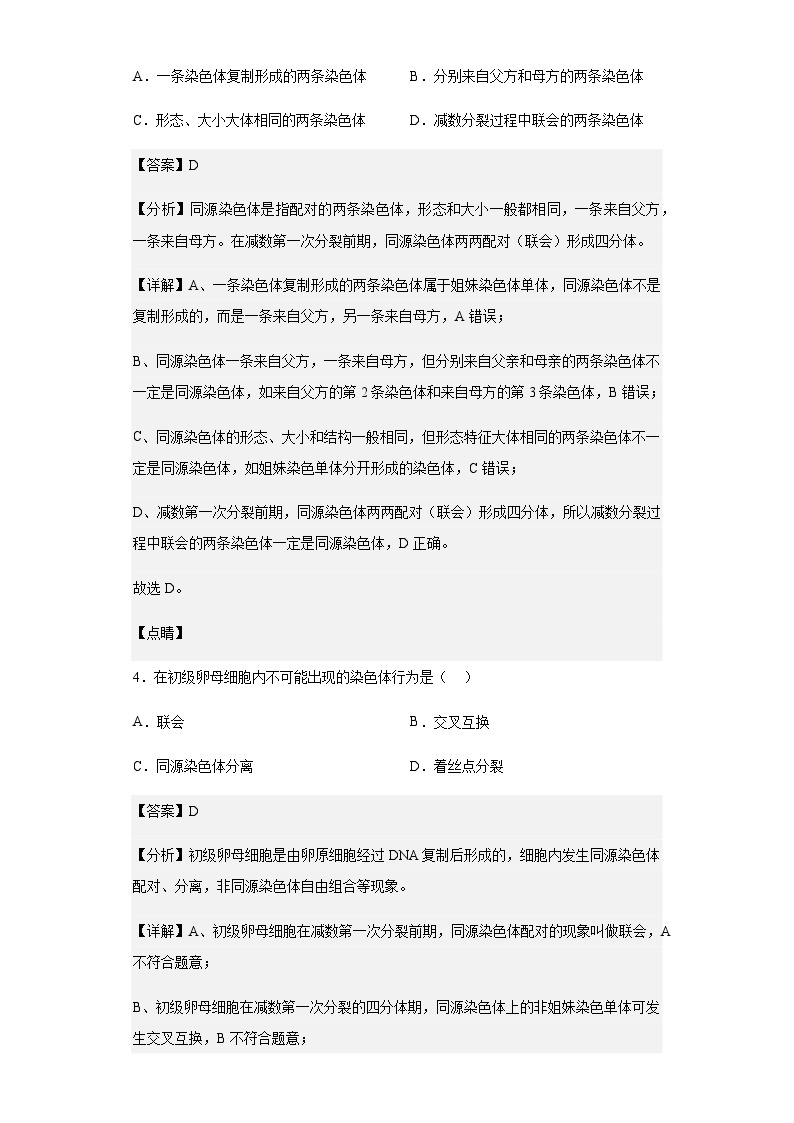 2022-2023学年江苏省盐城市响水县清源高级中学高一3月学情分析考试生物试题（必修）含解析03