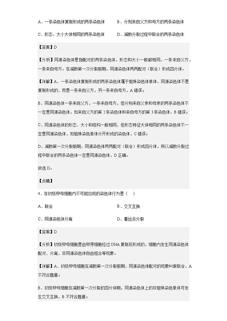 2022-2023学年江苏省盐城市响水县清源高级中学高一3月学情分析考试生物试题(必修)含解析03