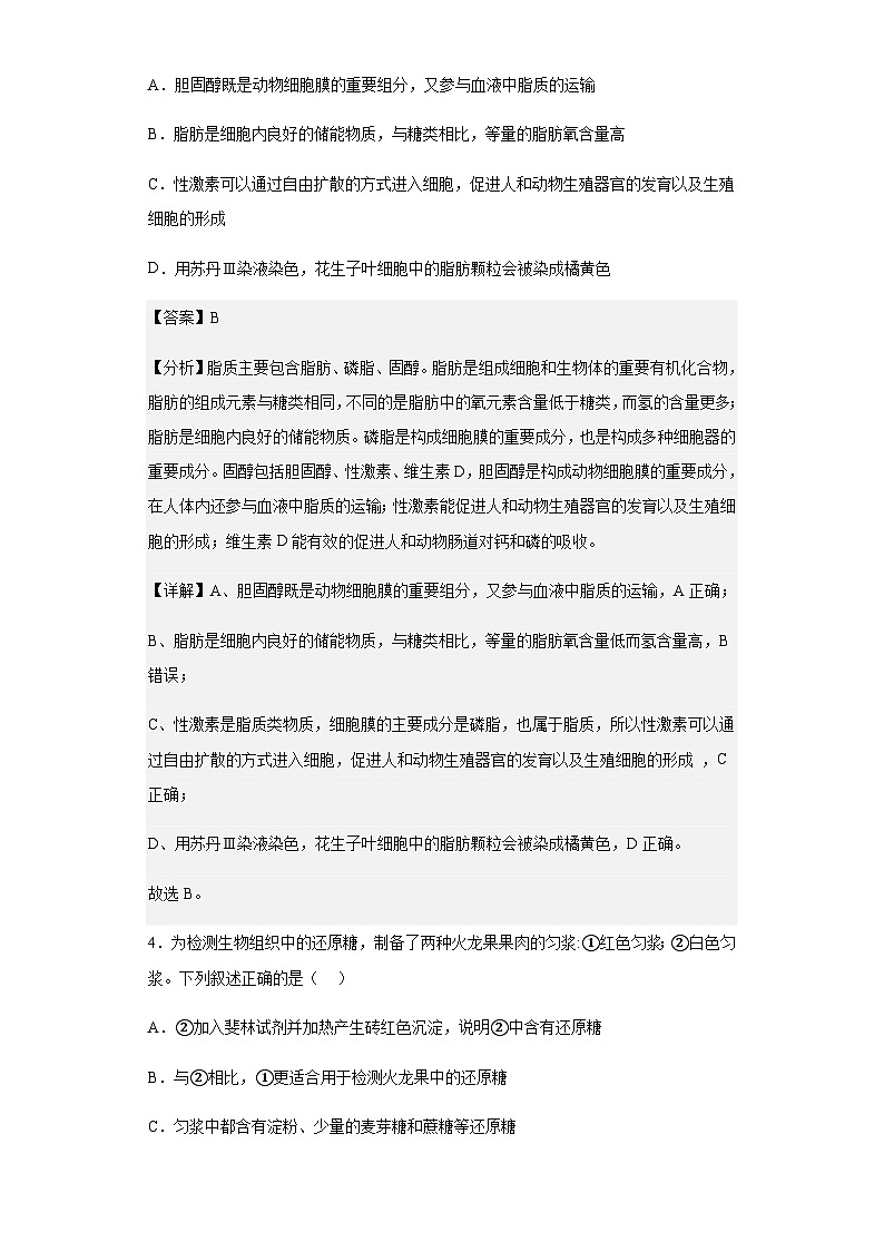 2022-2023学年山东省枣庄市八中高一上学期1月线上测试生物试题含解析第3页