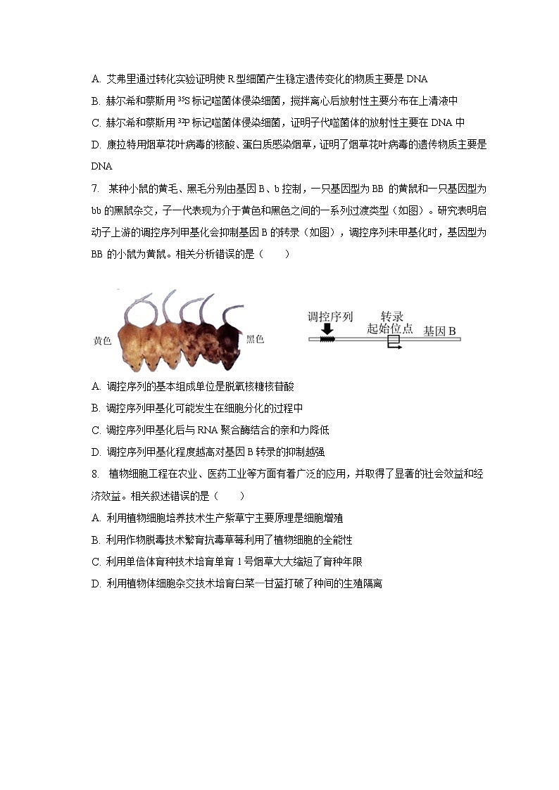 2023年江苏省决胜新高考高考生物联考试卷第3页