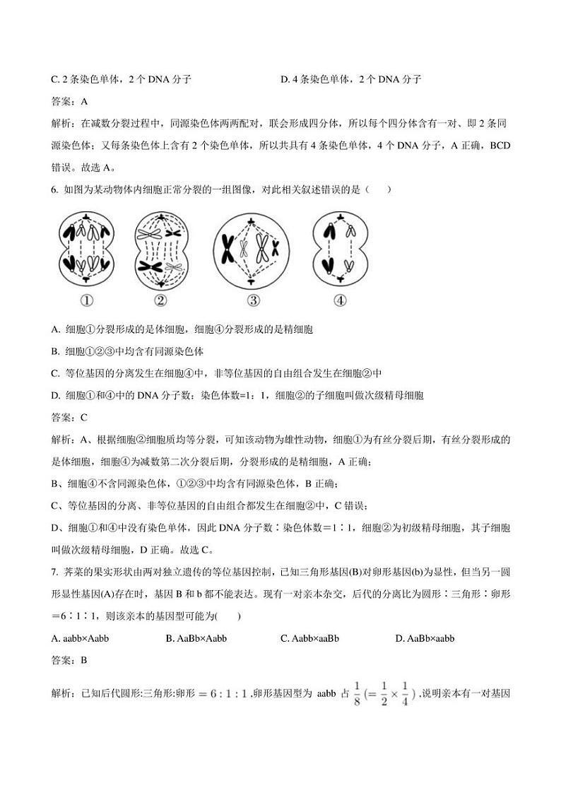 陕西省西安市五区县2021-2022学年高一下学期期末质量检测生物试卷(含解析)第3页