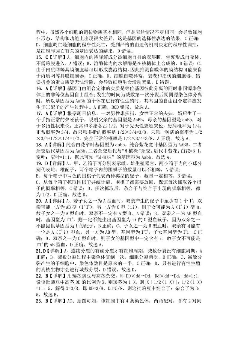 四川省广元市广元中学2022-2023学年高一下学期第一次月考生物试题第2页