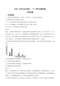 重庆市万州第二高级中学2022-2023学年高一下学期期中考试生物试卷（含解析）